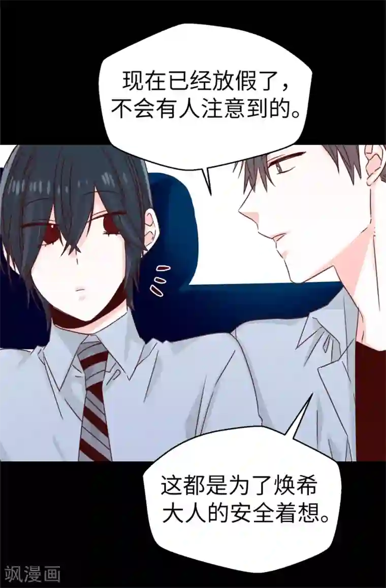 蔷薇恋人第126话 唯一信任的人