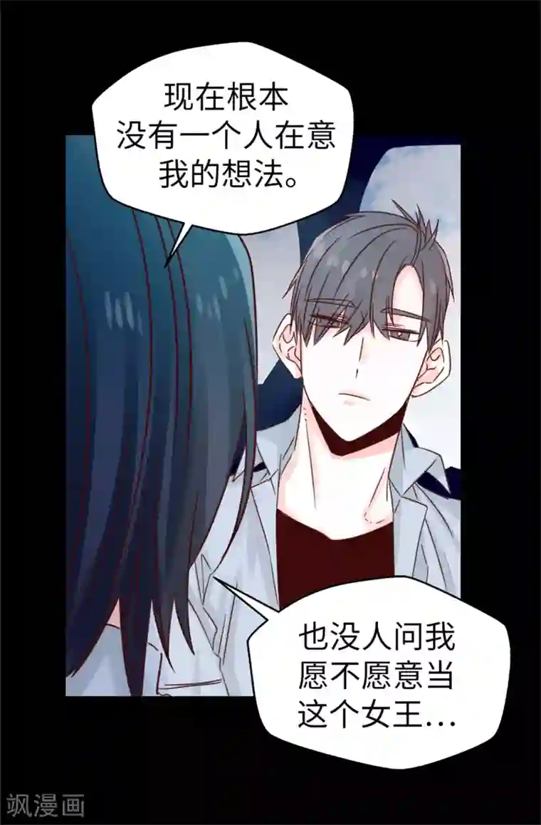 蔷薇恋人第126话 唯一信任的人