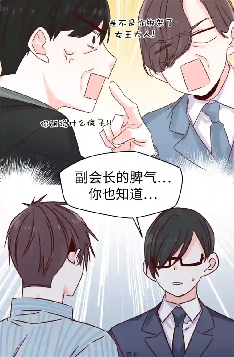 蔷薇恋人第127话 邪恶的想法