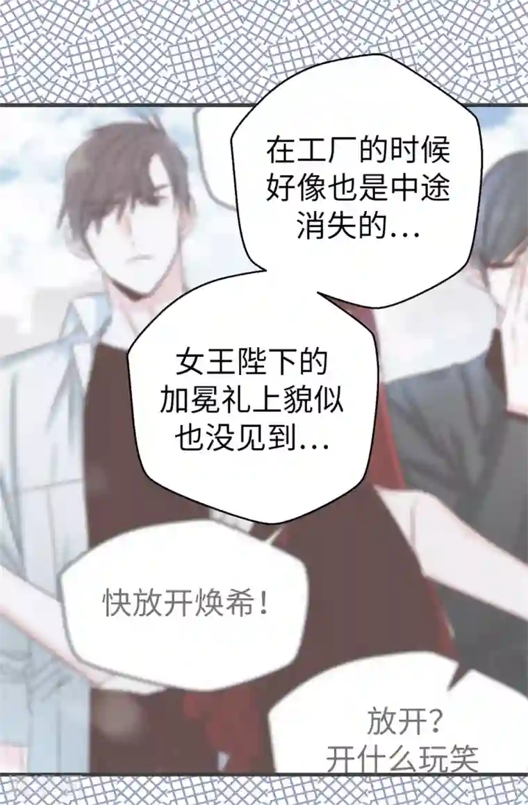 蔷薇恋人第127话 邪恶的想法