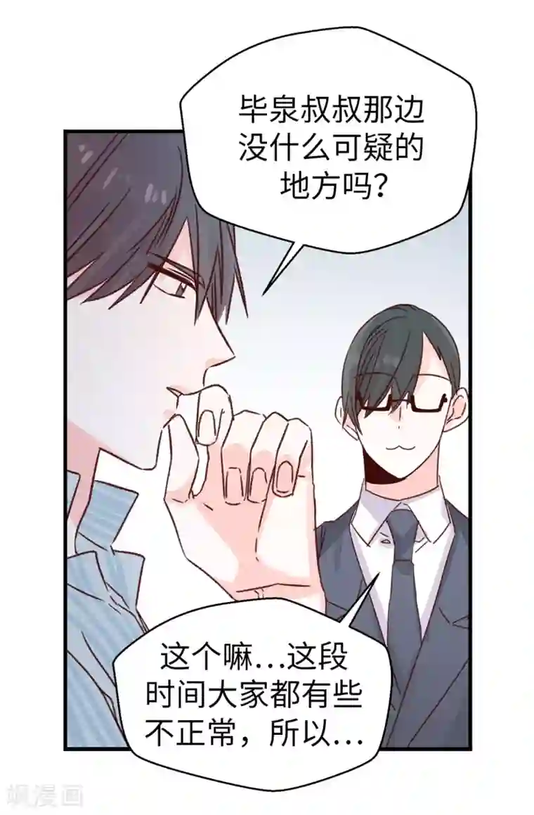 蔷薇恋人第127话 邪恶的想法