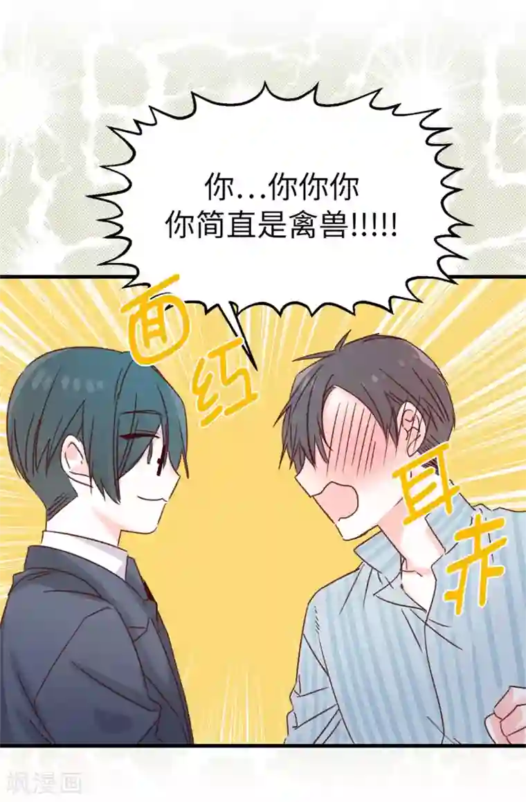 蔷薇恋人第127话 邪恶的想法