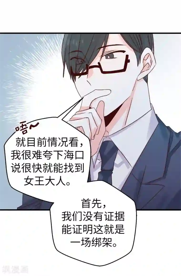 蔷薇恋人第127话 邪恶的想法