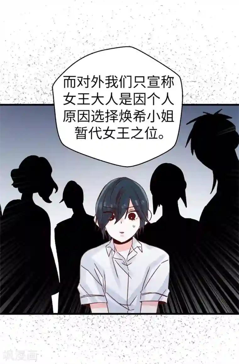 蔷薇恋人第127话 邪恶的想法