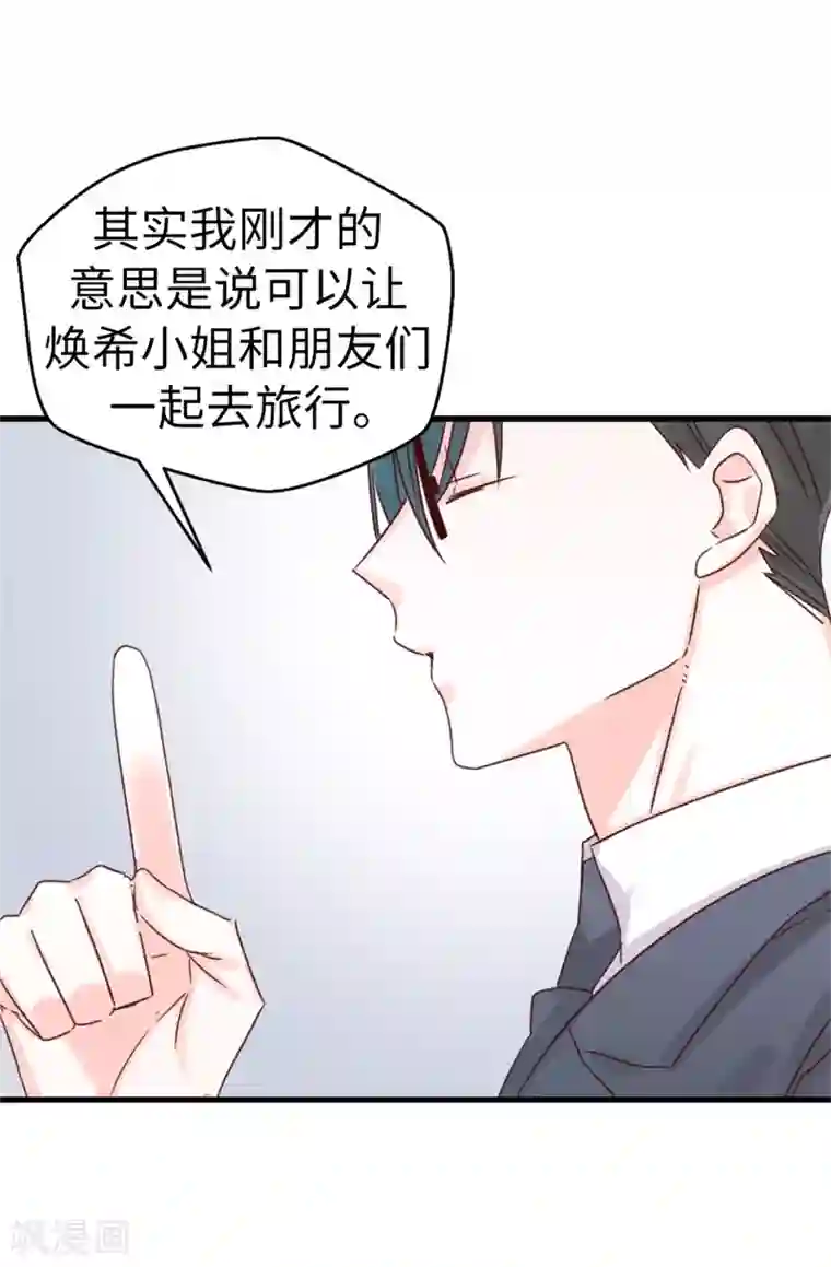 蔷薇恋人第128话 共同的朋友