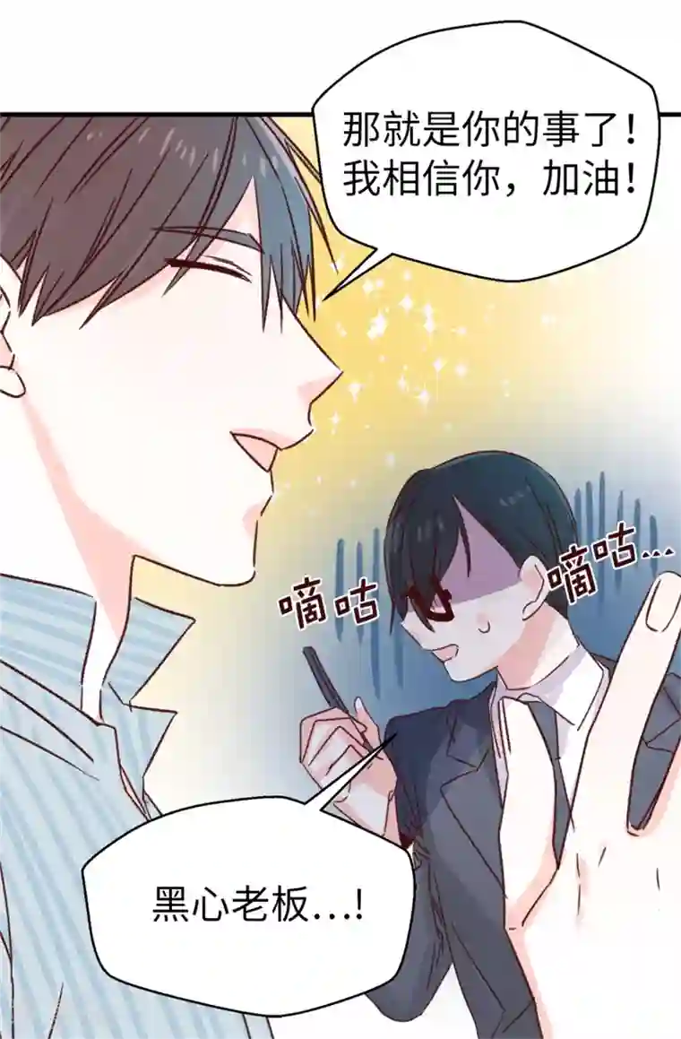 蔷薇恋人第128话 共同的朋友