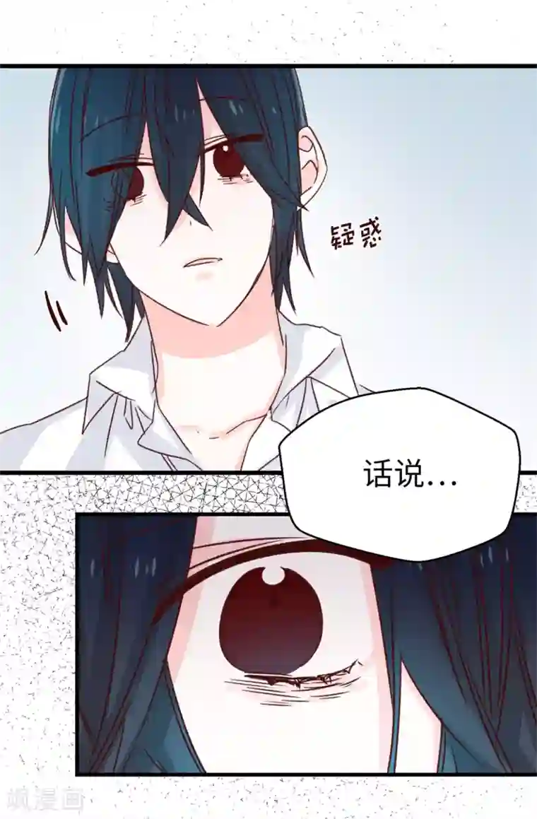 蔷薇恋人第128话 共同的朋友