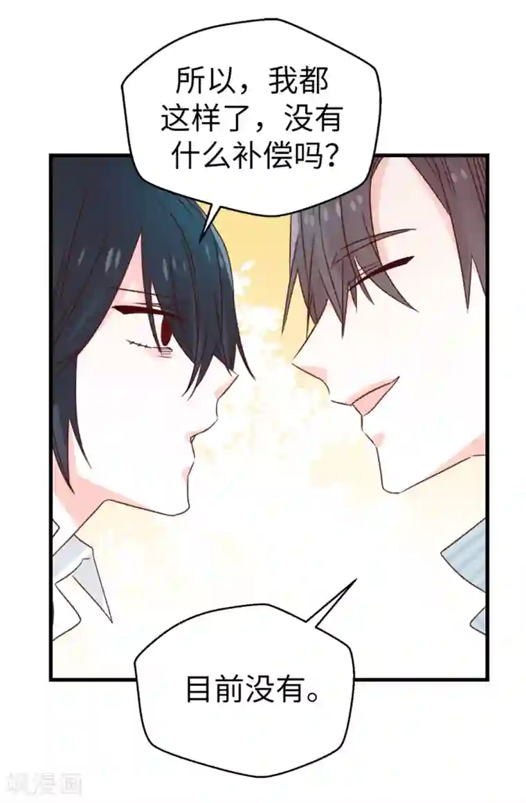 蔷薇恋人第128话 共同的朋友