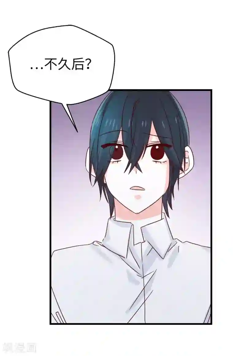 蔷薇恋人第128话 共同的朋友