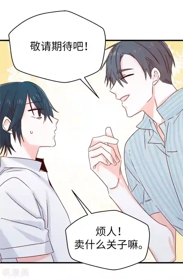 蔷薇恋人第128话 共同的朋友