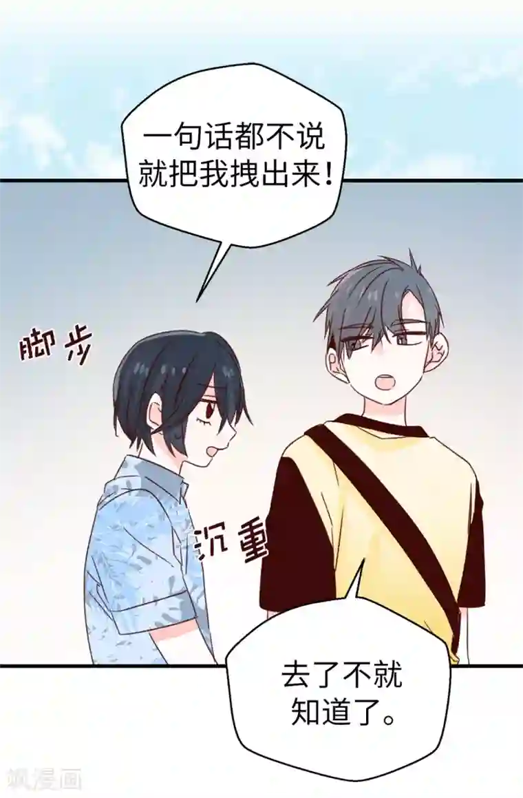 蔷薇恋人第128话 共同的朋友