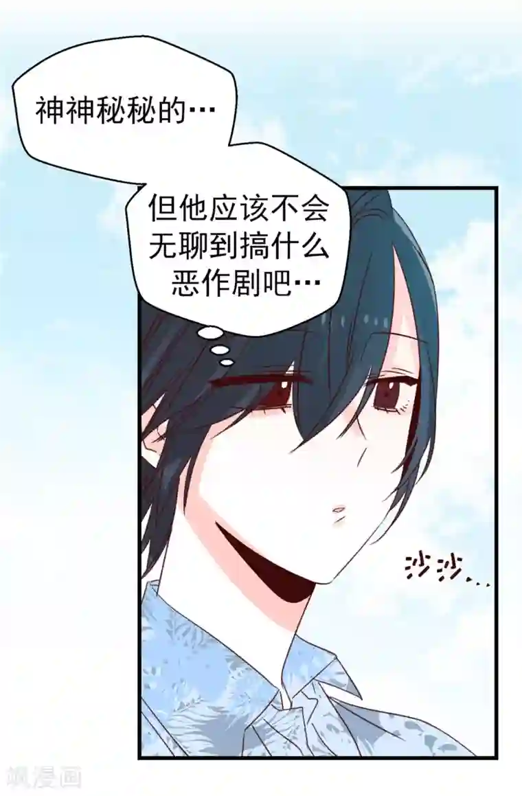 蔷薇恋人第128话 共同的朋友