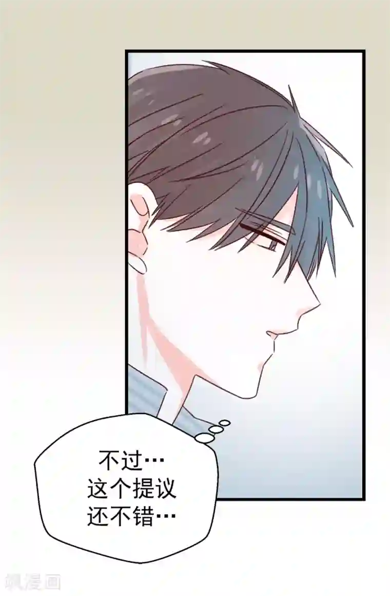 蔷薇恋人第128话 共同的朋友