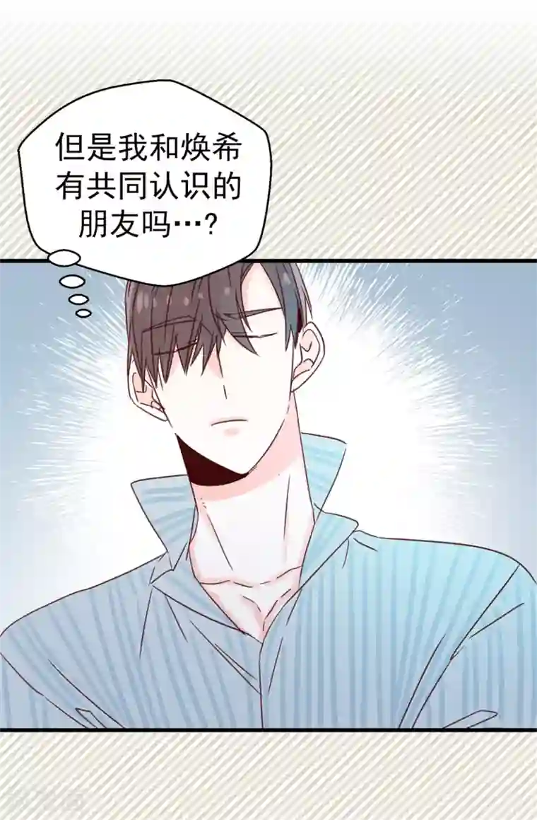 蔷薇恋人第128话 共同的朋友