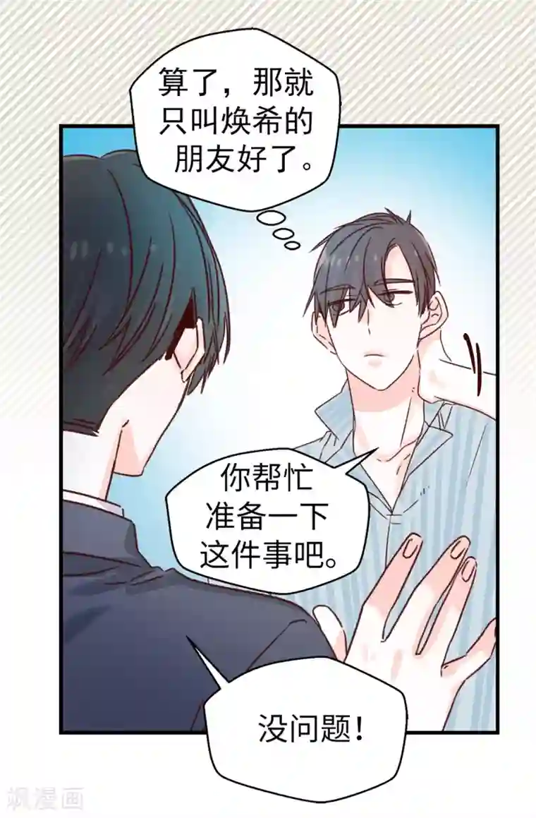 蔷薇恋人第128话 共同的朋友