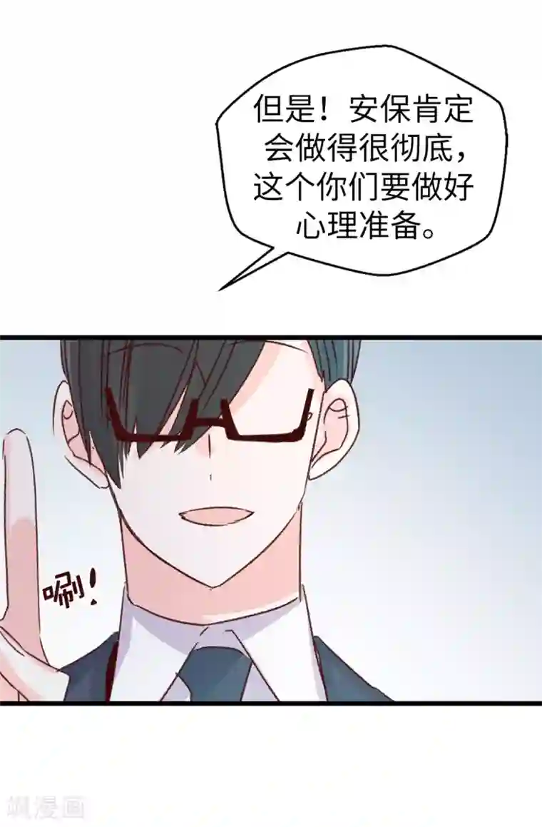 蔷薇恋人第128话 共同的朋友