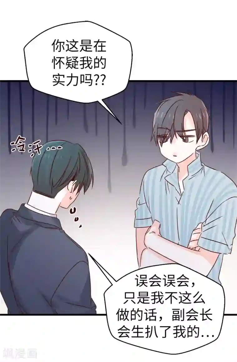 蔷薇恋人第128话 共同的朋友