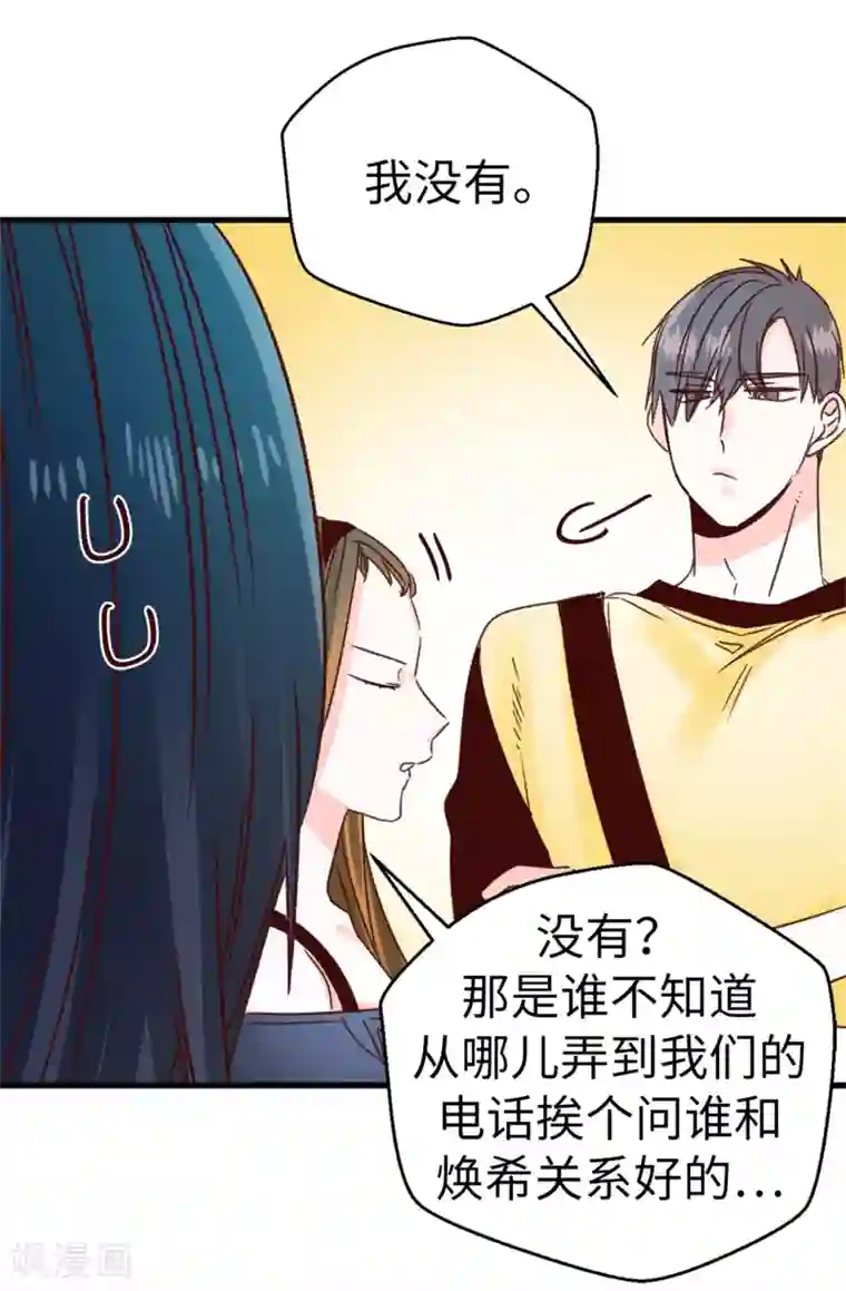 蔷薇恋人第129话 没带泳衣可以借啊！