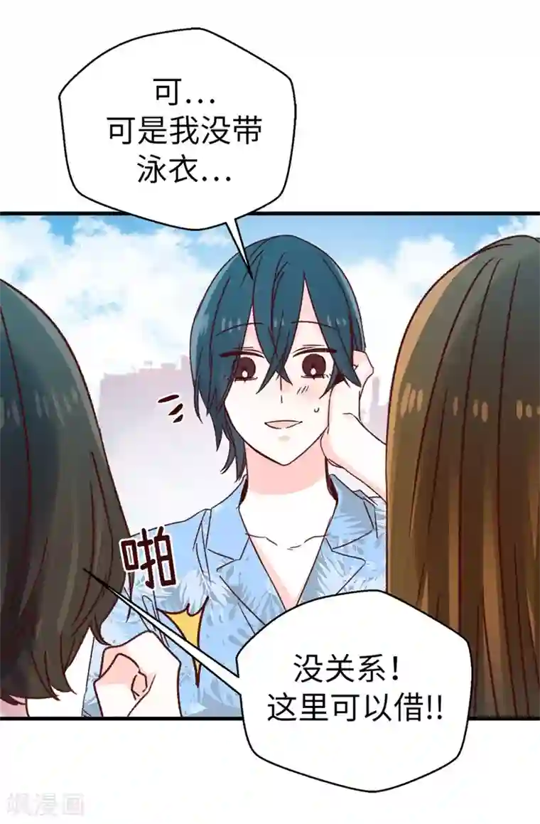 蔷薇恋人第129话 没带泳衣可以借啊！