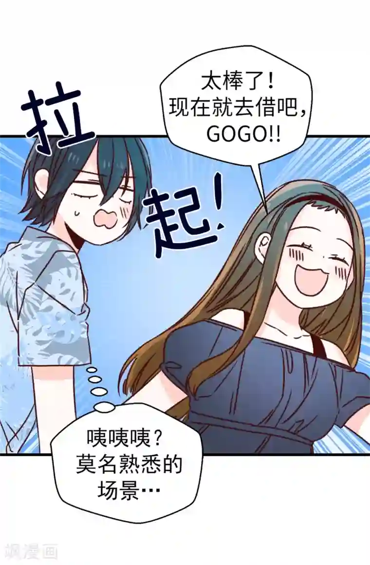 蔷薇恋人第129话 没带泳衣可以借啊！