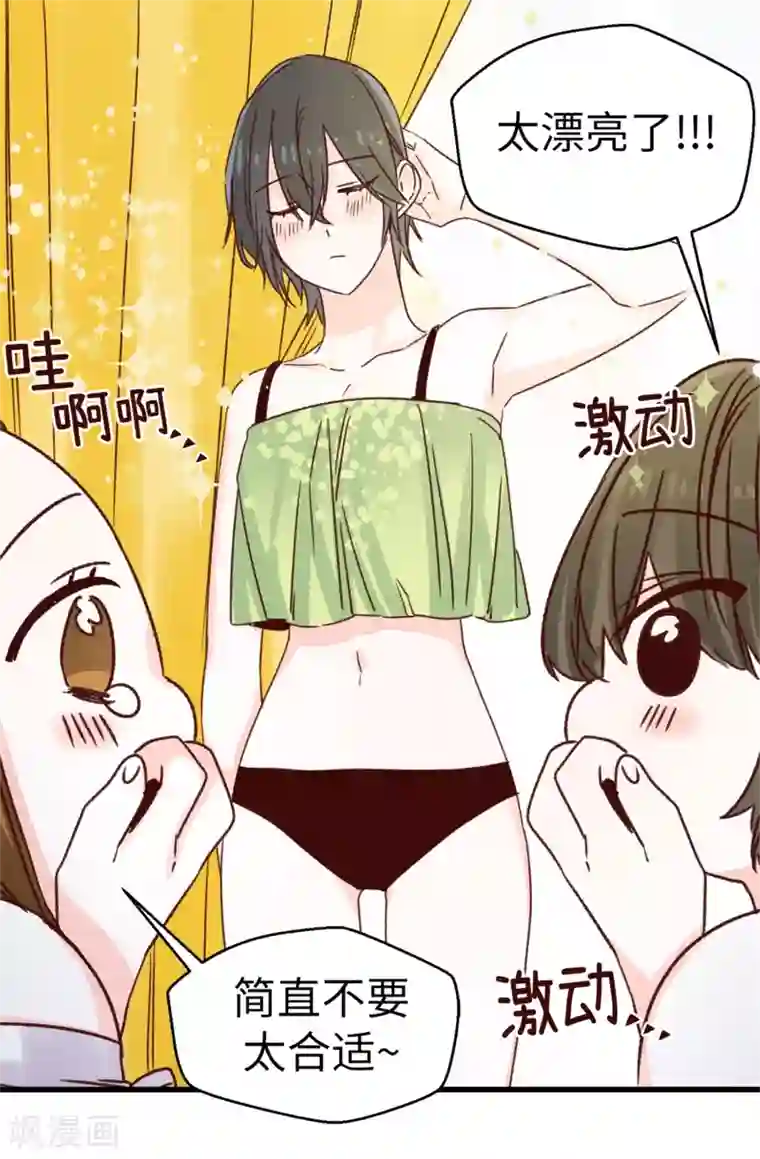 蔷薇恋人第129话 没带泳衣可以借啊！