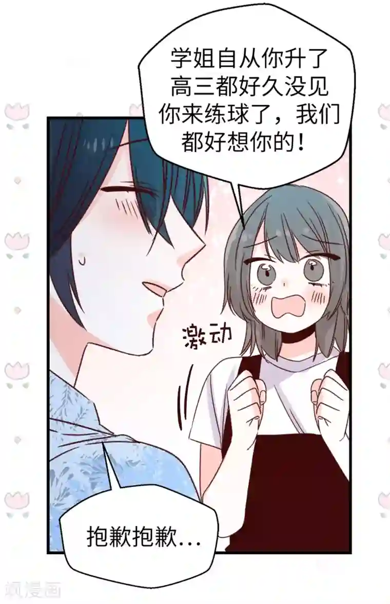 蔷薇恋人第129话 没带泳衣可以借啊！
