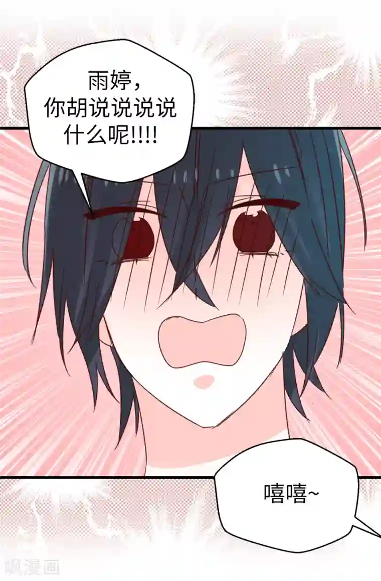 蔷薇恋人第130话 疯狂举动