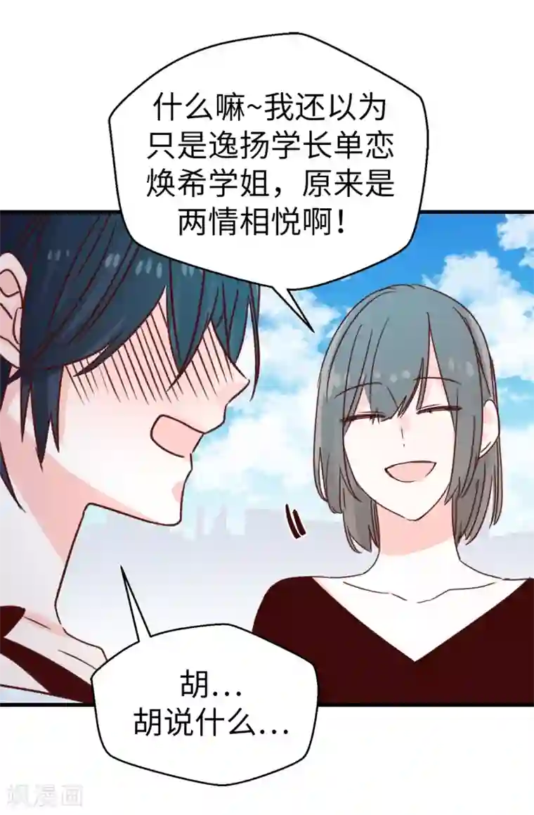 蔷薇恋人第130话 疯狂举动