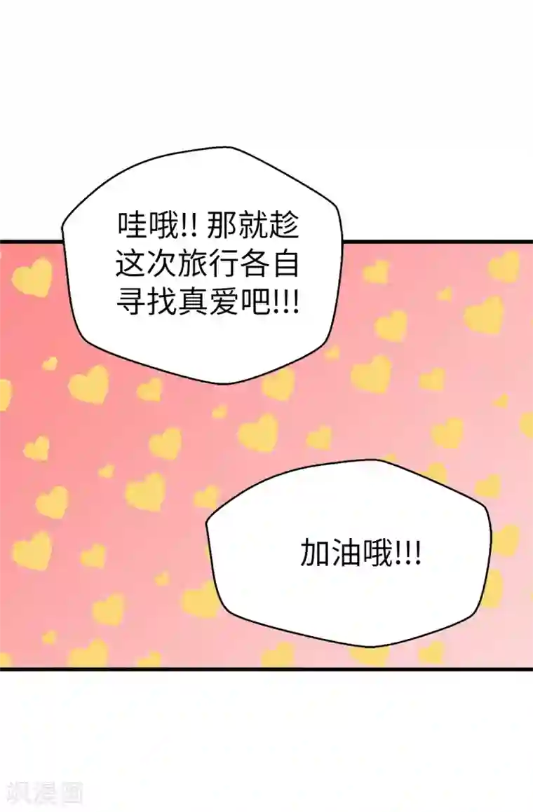 蔷薇恋人第130话 疯狂举动