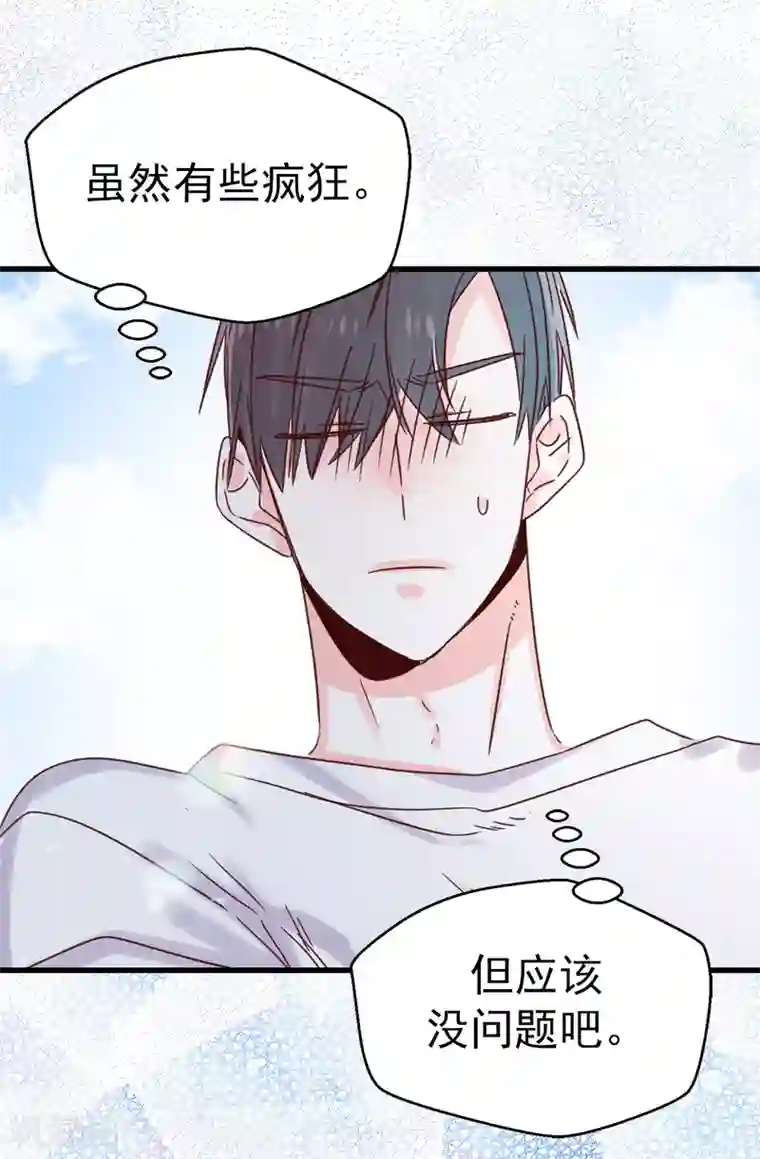 蔷薇恋人第130话 疯狂举动