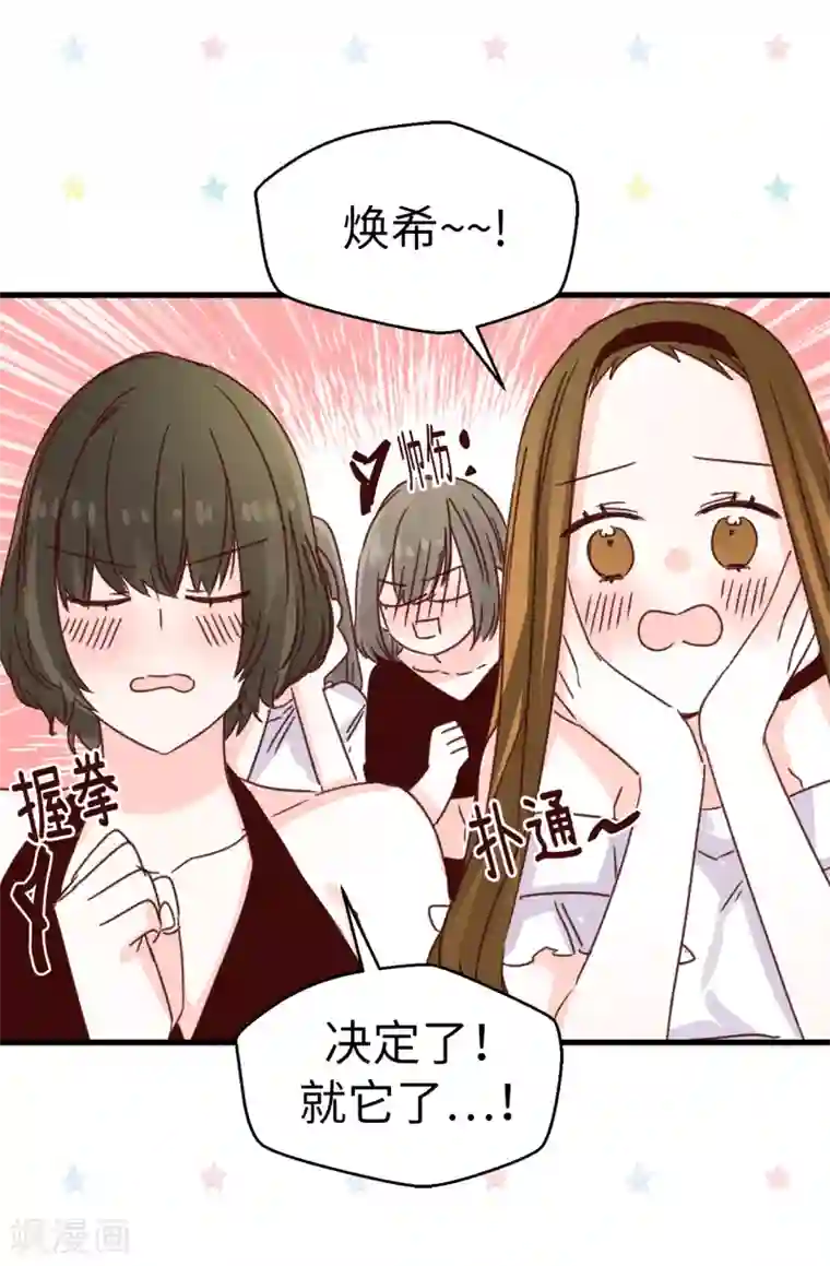 蔷薇恋人第130话 疯狂举动