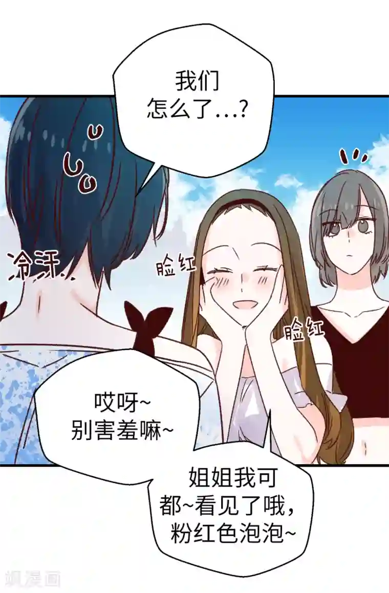 蔷薇恋人第130话 疯狂举动