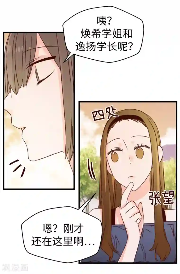 蔷薇恋人第131话 这小子挺享受的