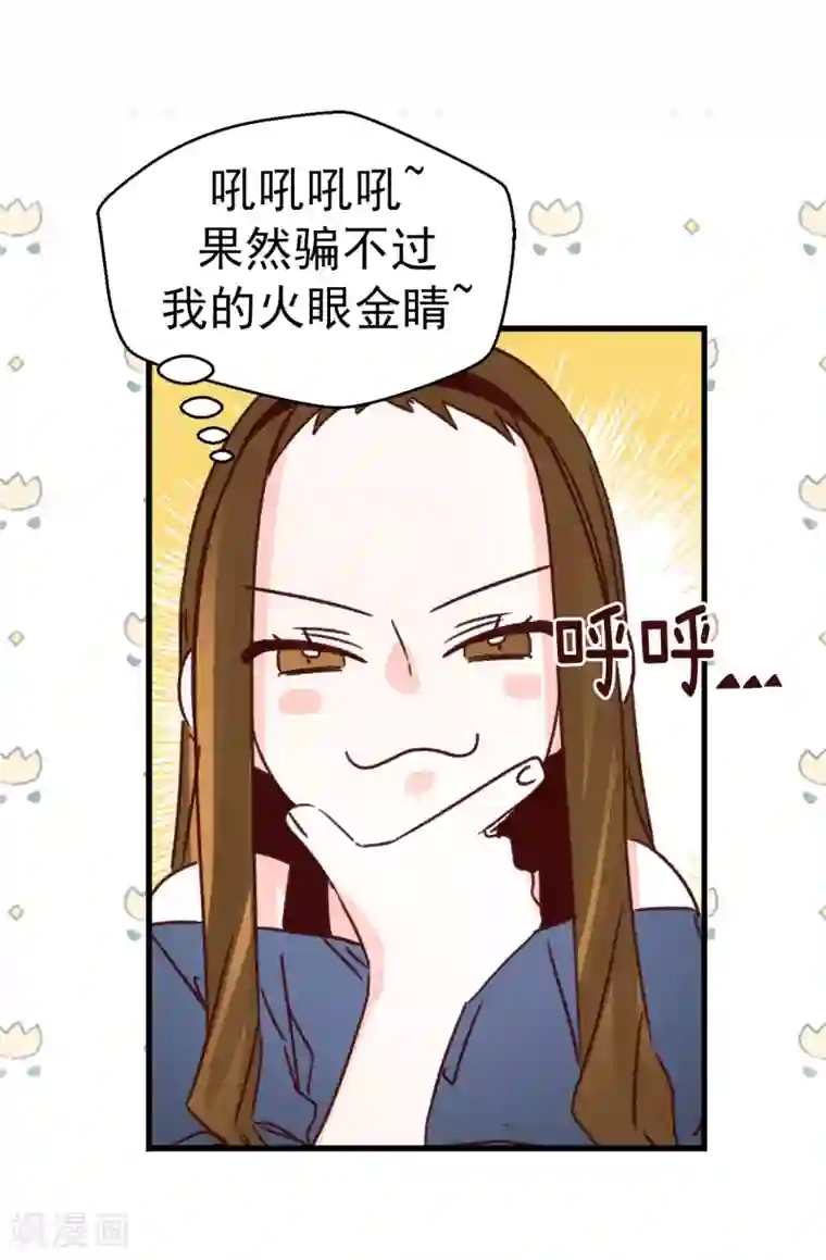 蔷薇恋人第131话 这小子挺享受的