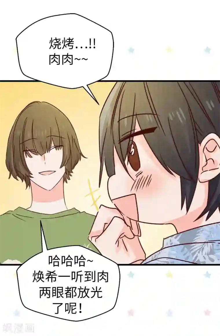 蔷薇恋人第131话 这小子挺享受的