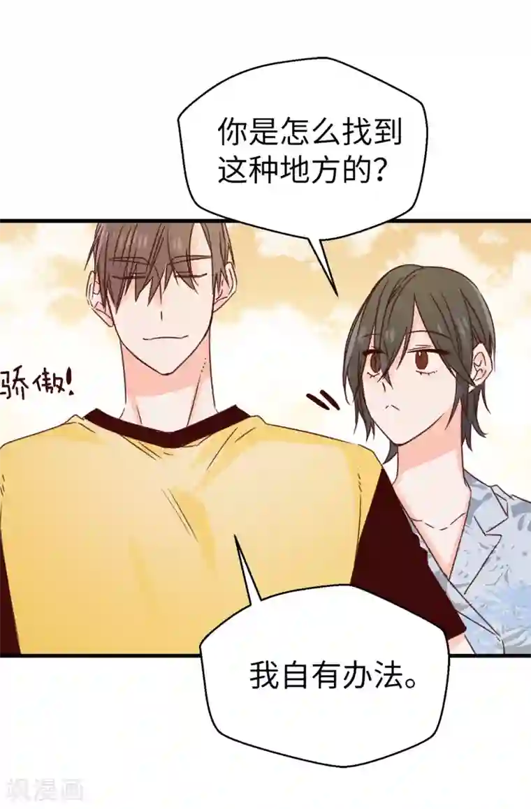 蔷薇恋人第131话 这小子挺享受的
