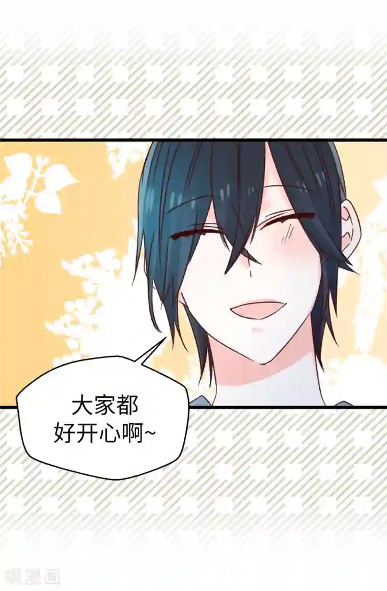 蔷薇恋人第131话 这小子挺享受的