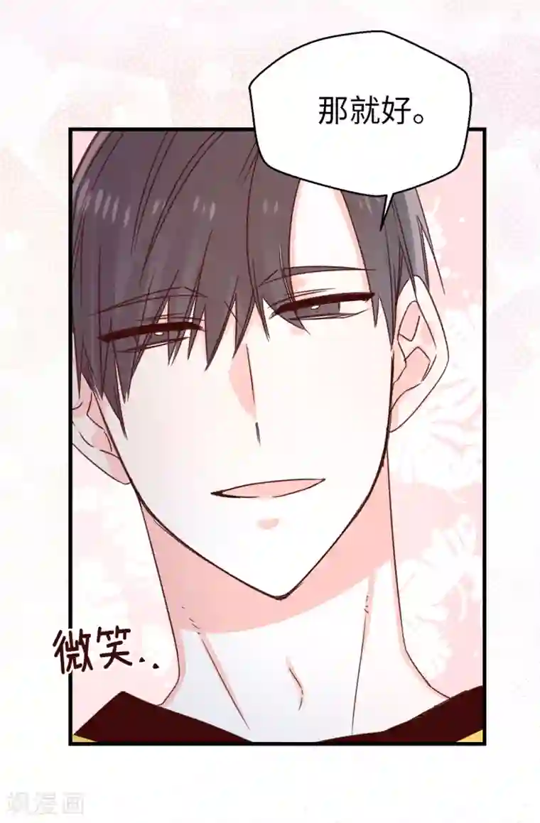 蔷薇恋人第131话 这小子挺享受的