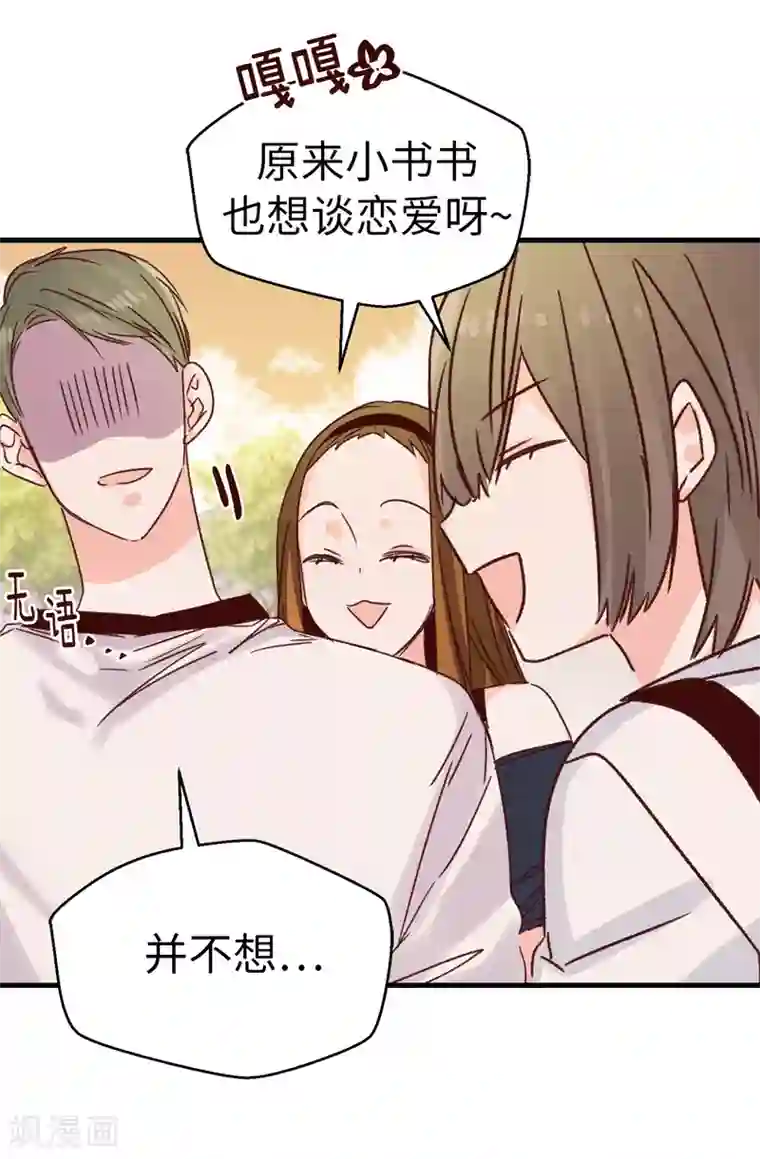 蔷薇恋人第131话 这小子挺享受的