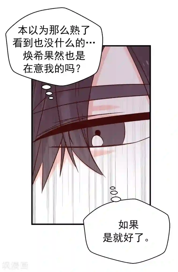 蔷薇恋人第132话 不能胡思乱想