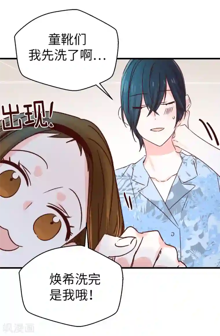 蔷薇恋人第132话 不能胡思乱想