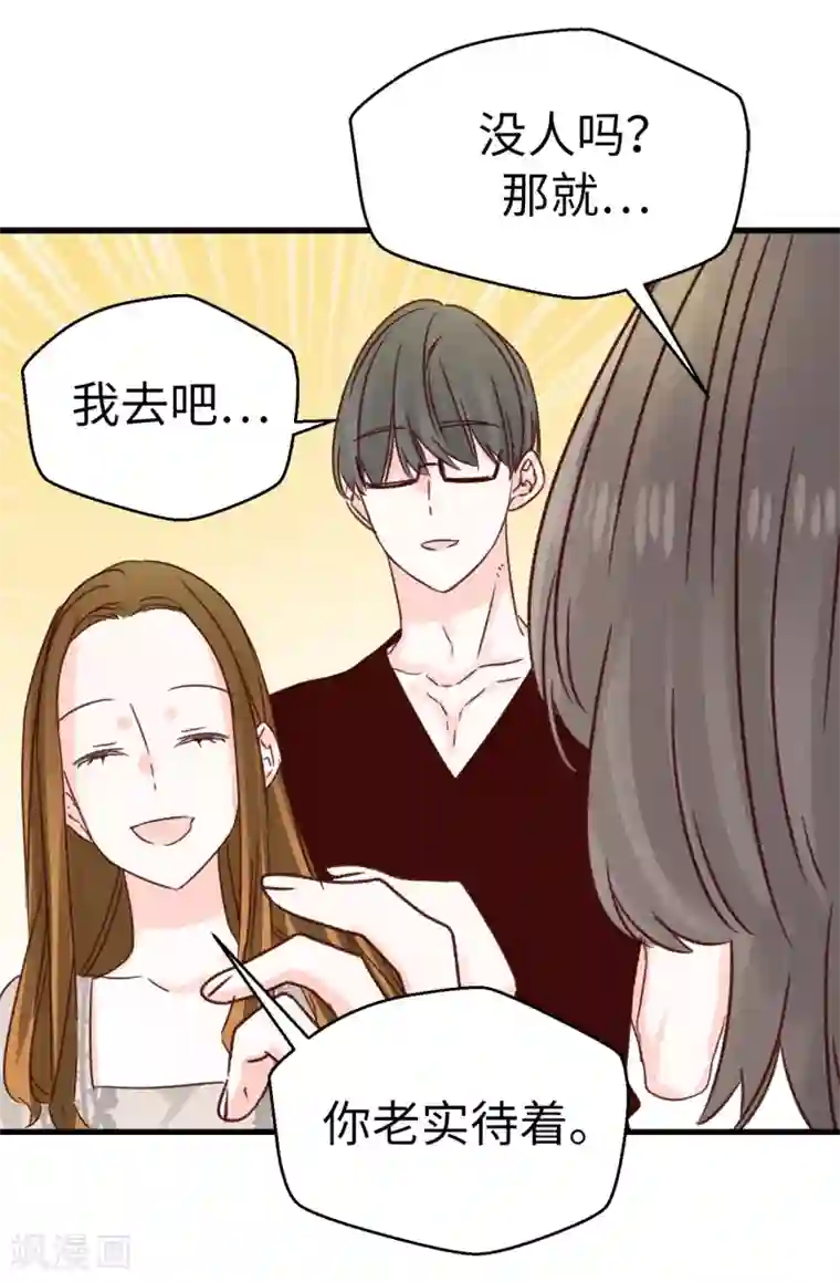 蔷薇恋人第132话 不能胡思乱想