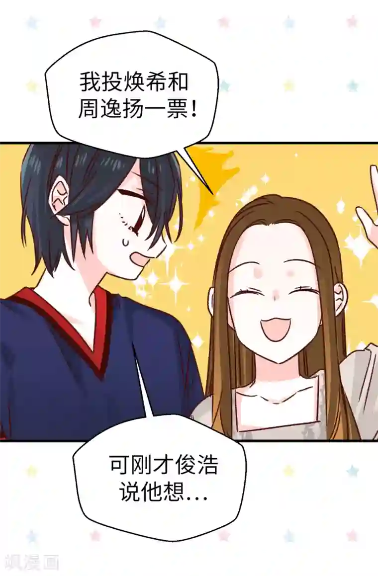 蔷薇恋人第132话 不能胡思乱想