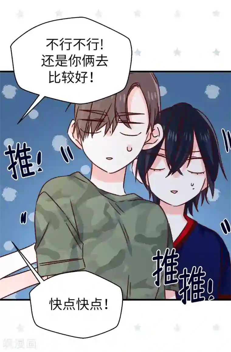 蔷薇恋人第132话 不能胡思乱想