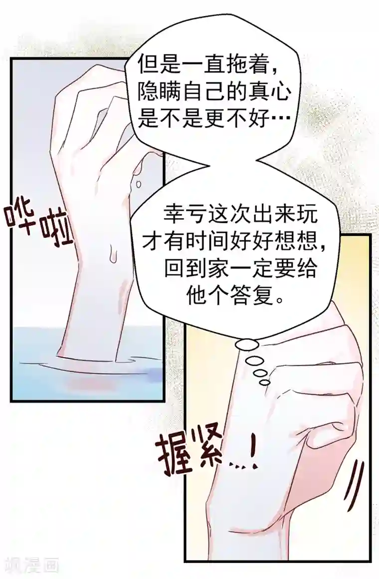 蔷薇恋人第132话 不能胡思乱想