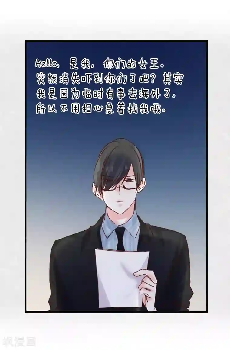 蔷薇恋人第133话 匿名来信