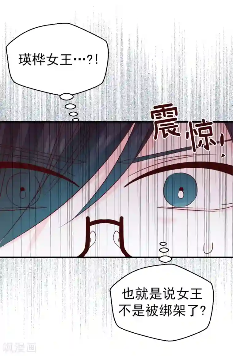 蔷薇恋人第133话 匿名来信