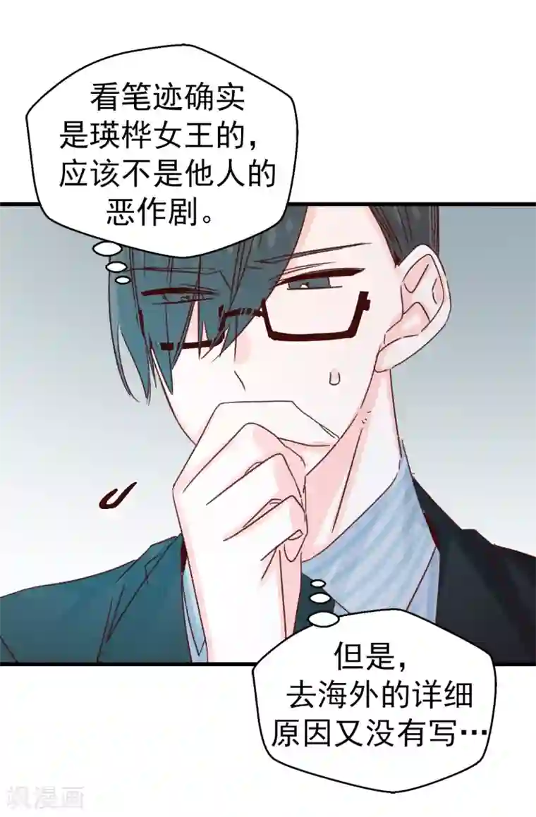 蔷薇恋人第133话 匿名来信