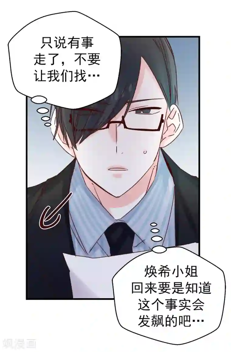 蔷薇恋人第133话 匿名来信