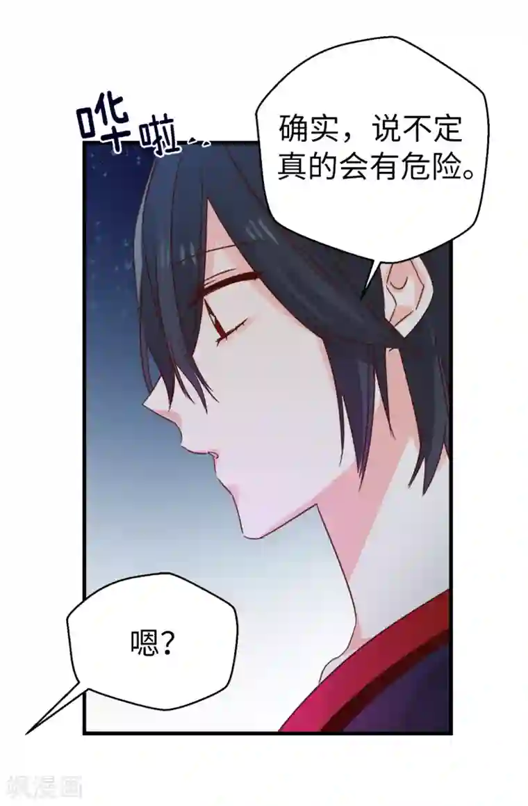 蔷薇恋人第133话 匿名来信